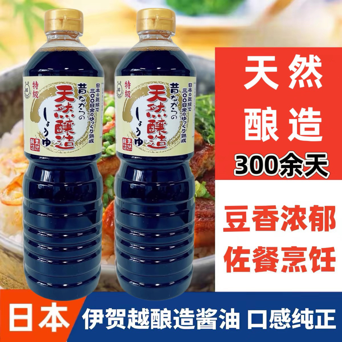 日本进口伊贺越天然酿造酱油1L炒菜烹饪凉拌佐餐寿司料理