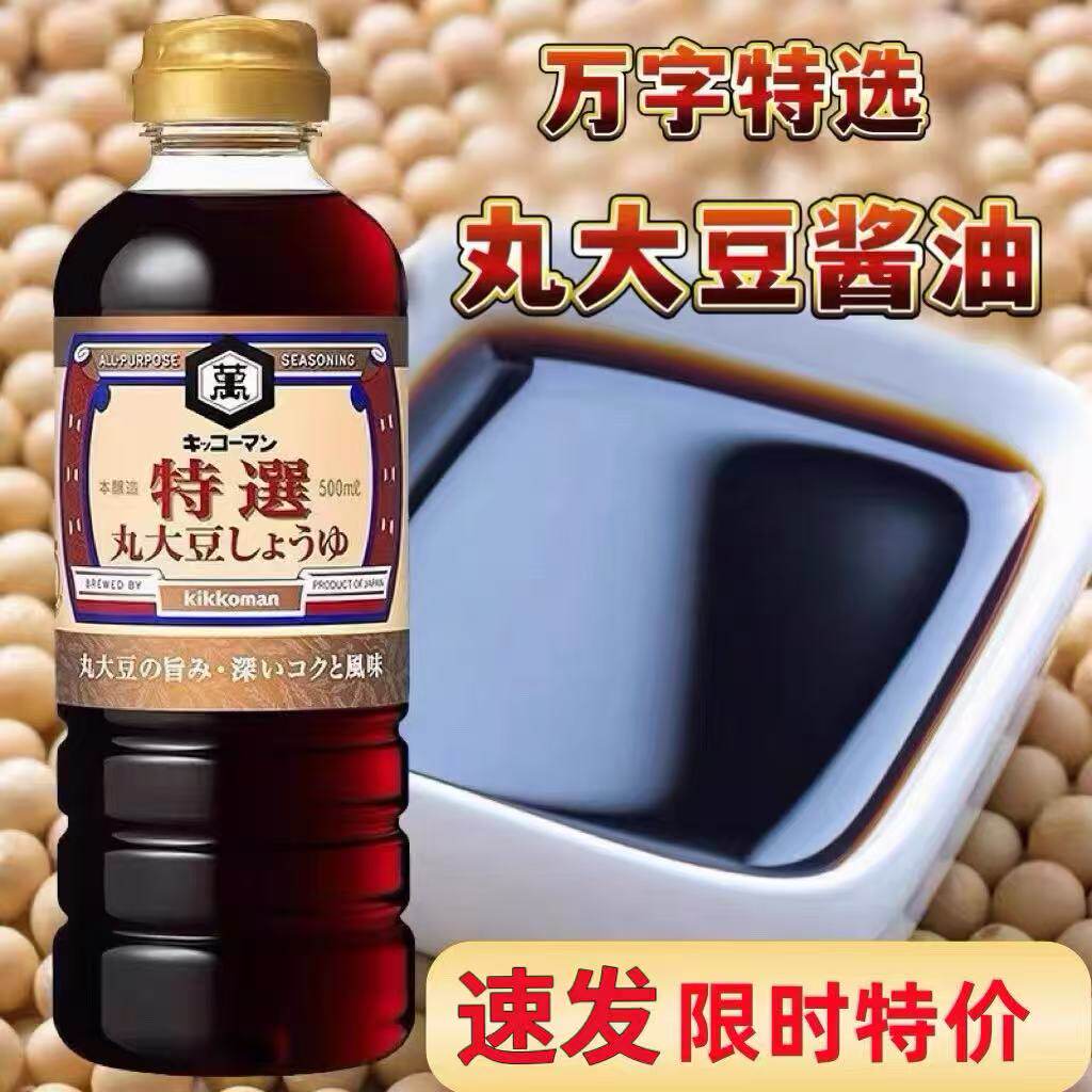日本原装进口万字特选丸大豆酱油龟甲万全脂黄豆浓口生抽500ml