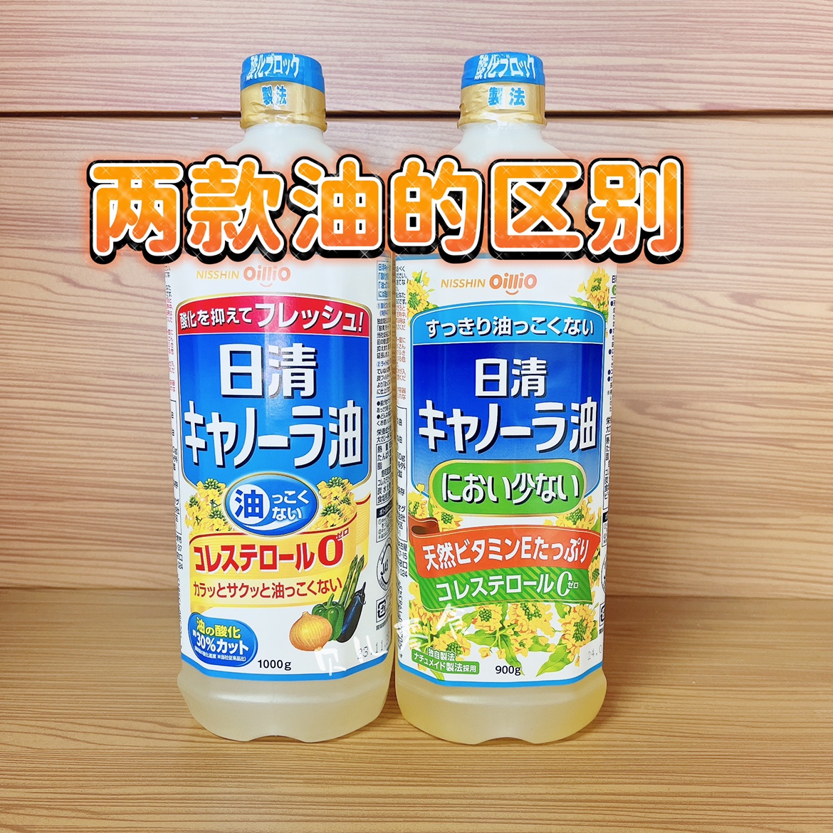 日本原装进口油日清低芥酸菜籽油芥花籽食用油900g1000g健康家用-封面