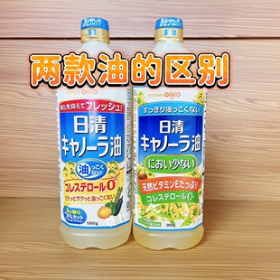 日本原装 进口油日清低芥酸菜籽油芥花籽食用油900g1000g健康家用