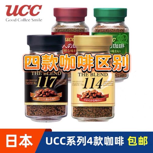 日本UCC117速溶纯黑咖啡健身