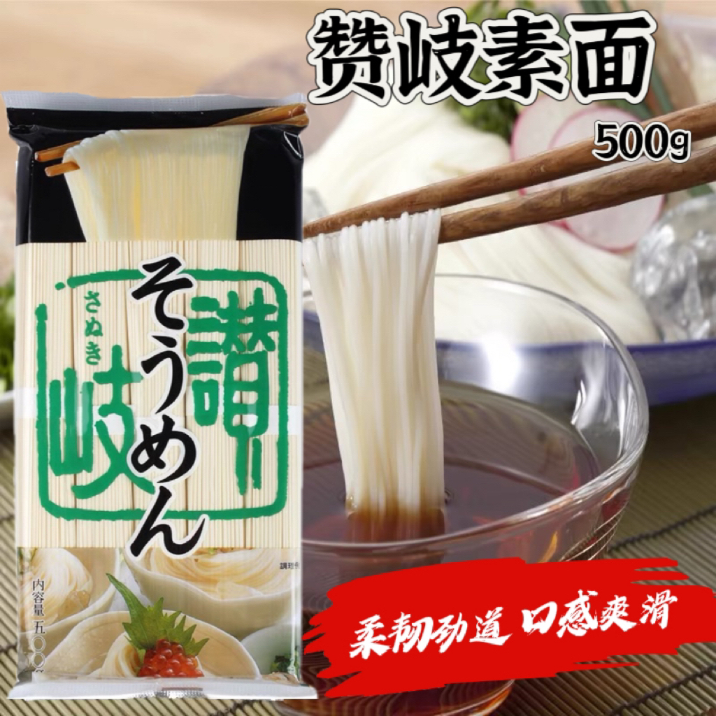 日本赞岐素面乌冬面面条