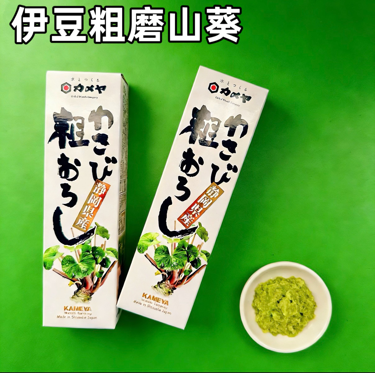 日本进口伊豆粗磨山葵酱芥末日料寿司三文鱼刺身海鲜蘸料调味酱