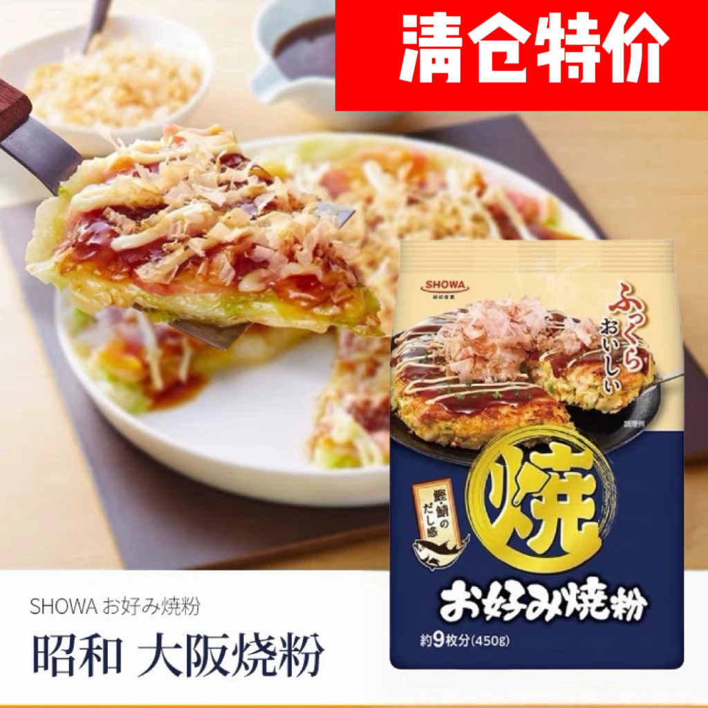 日本原装进口昭和大阪烧粉章鱼小丸子材料铁板烧章鱼烧粉预拌粉