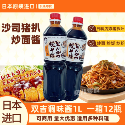 日本进口双吉沙司猪扒炒面1150g