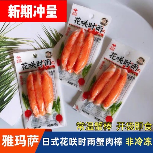 雅玛萨日式蟹肉味棒开袋即食