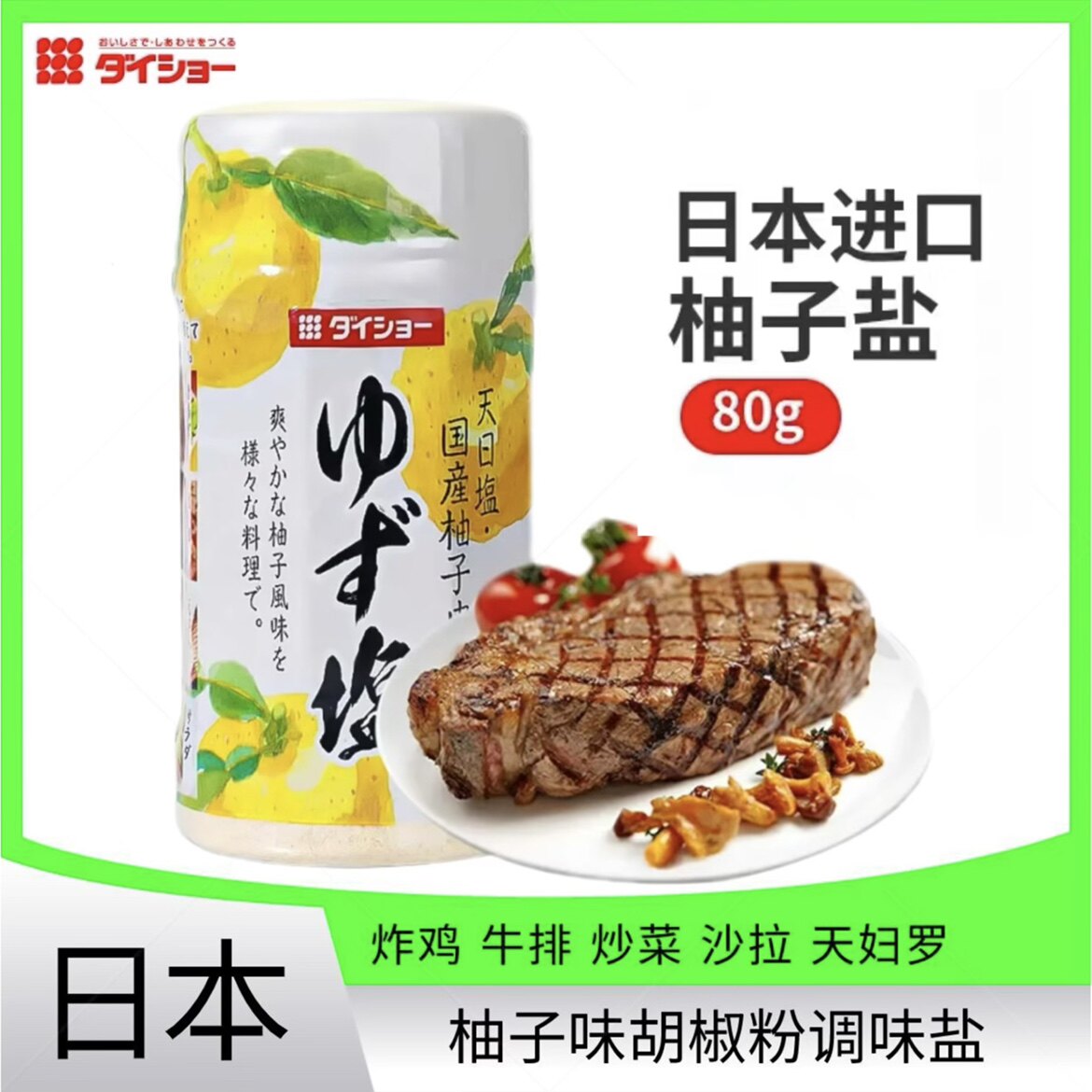 日本进口大逸昌柚子盐柚子味胡椒粉调味盐牛排烤肉天妇罗蘸料80g
