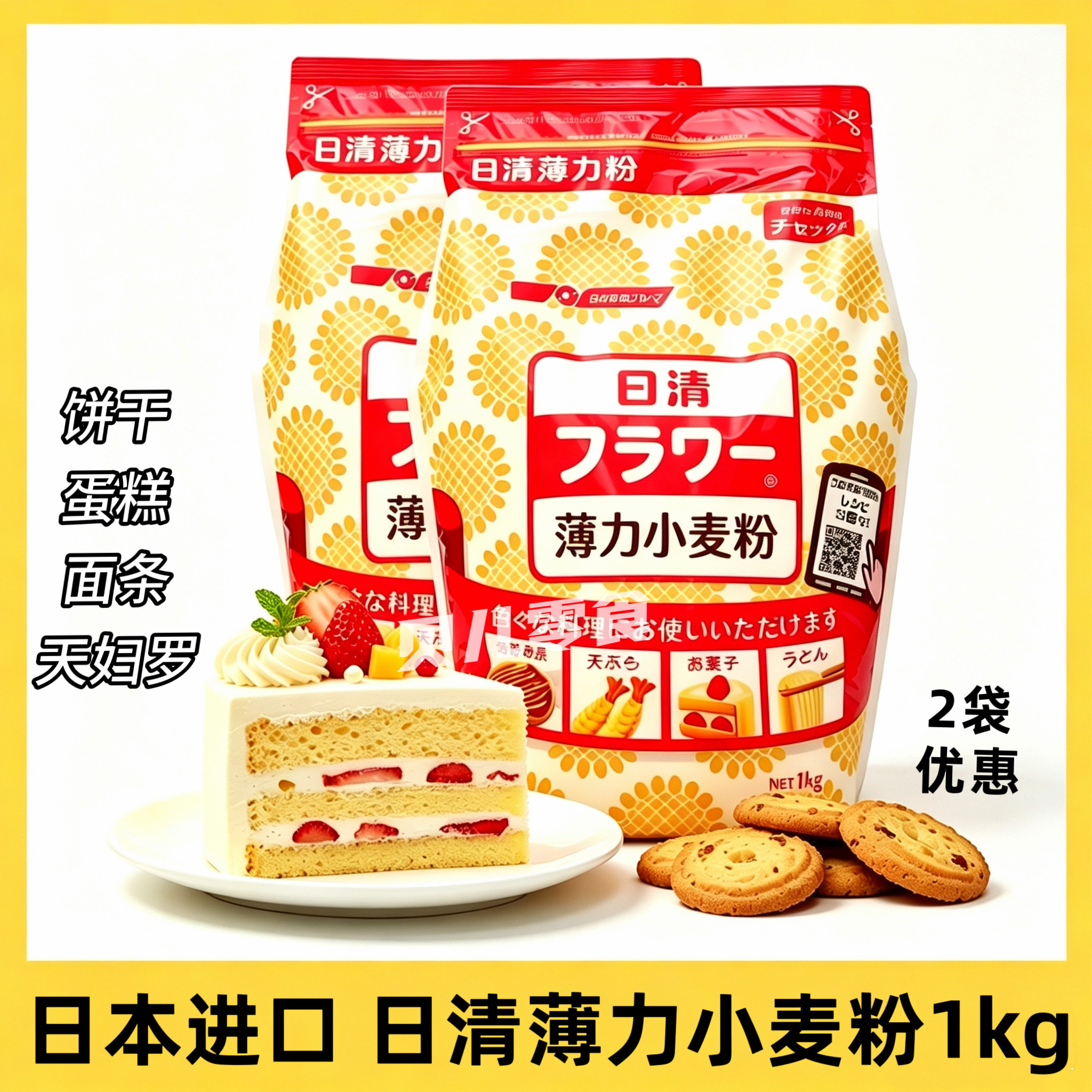 日本原装进口日清薄力小麦粉低筋面粉烘焙饼干糕点大阪章鱼烧1kg