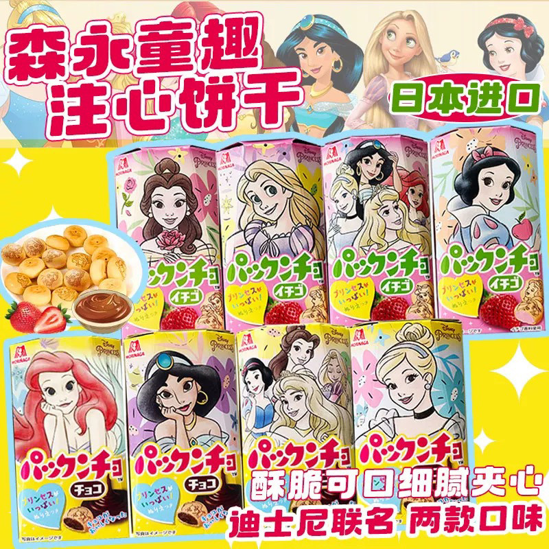 日本进口森永迪士尼圣诞公主图案草莓巧克力夹心饼干儿童趣味零食