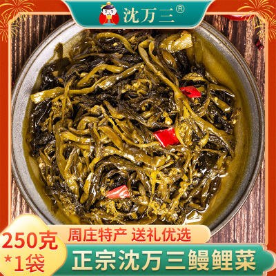 沈万三鳗鲤菜阿婆菜腌菜