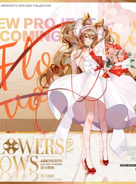 余量|花与誓约Flowers and Vows明日方舟花嫁同人周边贪婪大陆