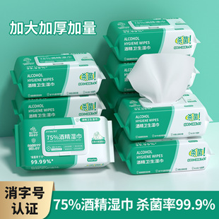 大包75度酒精湿巾80抽99.9%杀菌独立包装杀菌消毒酒精湿纸巾加大