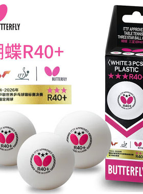 蝴蝶三星级乒乓球3只装耐打弹性圆度高兵乓比赛用球R40+/A40+白色