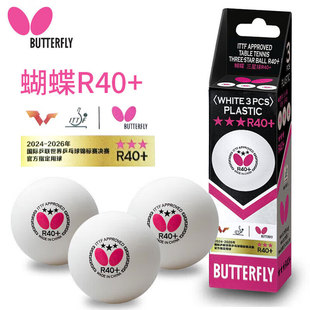 白色 A40 蝴蝶三星级乒乓球3只装 耐打弹性圆度高兵乓比赛用球R40