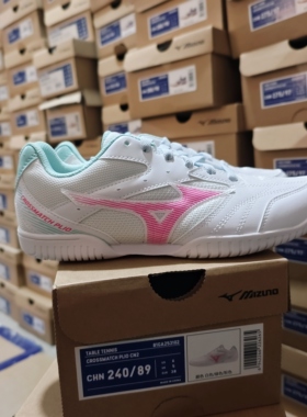 Mizuno美津浓乒乓球鞋2026新款男女款专业耐磨训练鞋CROSSMATCH