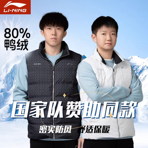 孙颖莎王楚钦同款羽绒服李宁国服