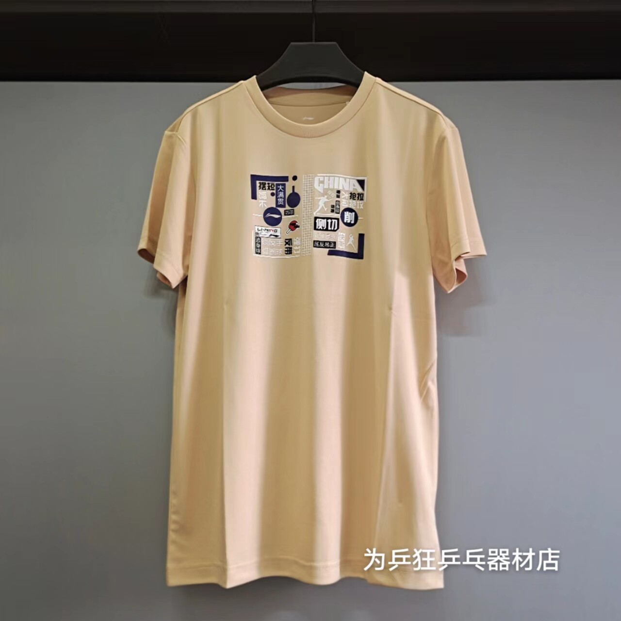 2022乒乓球李宁速干训练文化衫