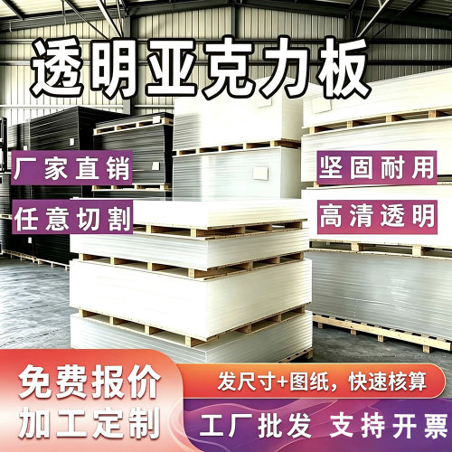 亚克力板高透明多尺寸定制