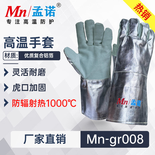 铝箔耐高温基础型炉前手套