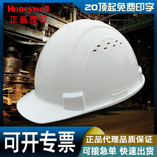 霍尼韦尔安全帽H99刻字定制
