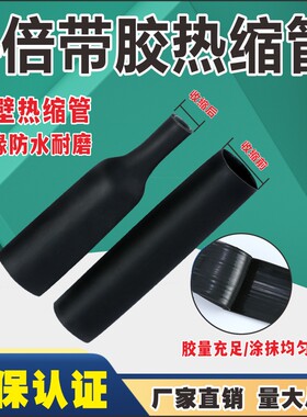 四倍收缩黑色带胶绝缘防水热缩管