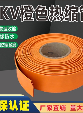 橙色热缩管1KV绝缘环保防水电线电缆无卤套管低压热宿管棕色灰色
