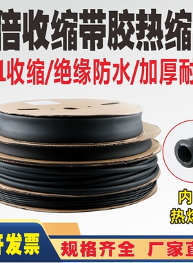 三倍带胶热缩管加厚防水3倍热宿管双壁管环保套管双臂管含胶耐磨