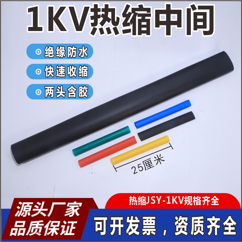 1kv热缩终端头电缆附件绝缘套管