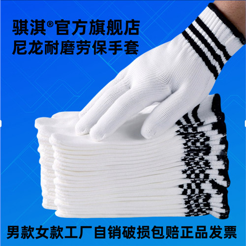 骐淇男款女款尼龙耐磨劳保手套