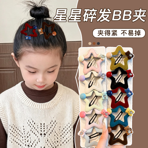 儿童五角星发夹可爱卡通小熊发卡女童韩版侧边刘海夹后脑勺碎发夹