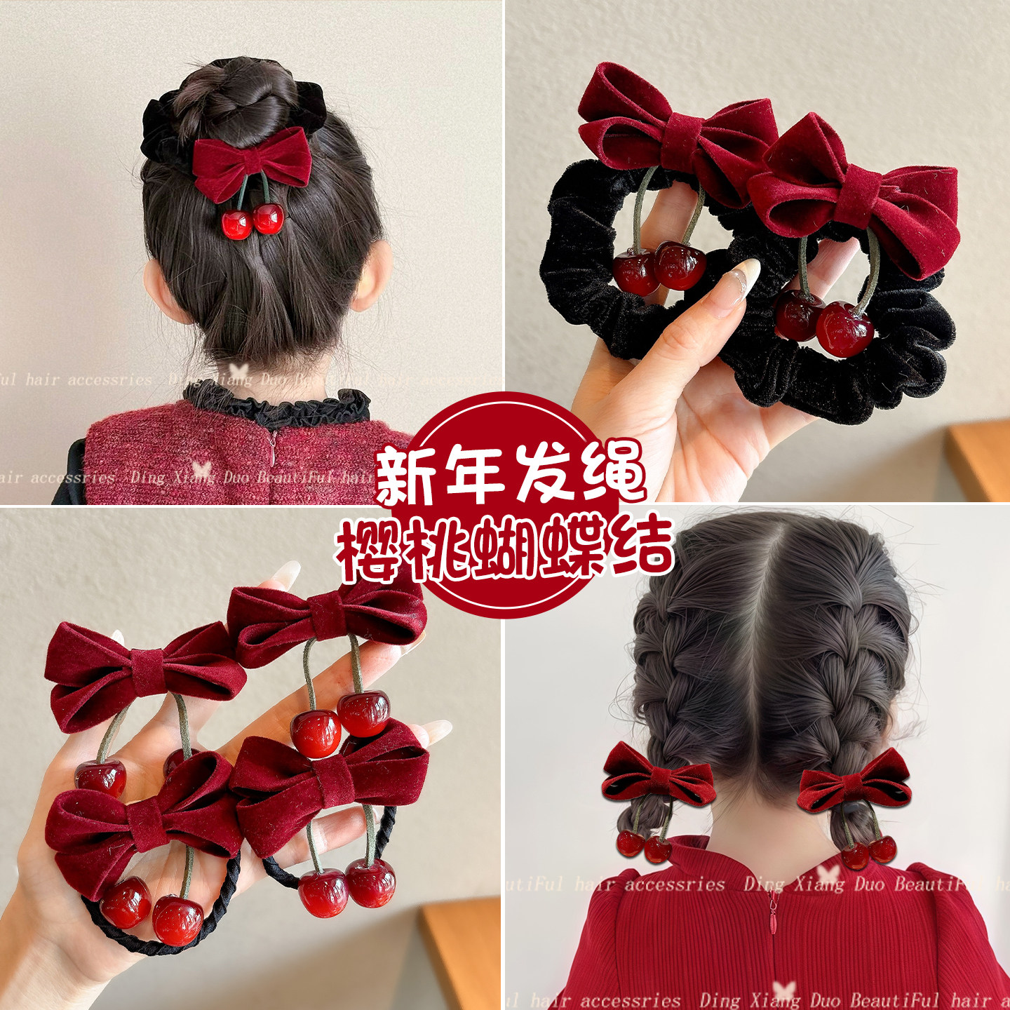 儿童植绒蝴蝶结樱桃发夹头绳女孩扎发丸子头大肠发圈甜美发卡头饰,童装/婴儿装/亲子装,发饰,淘宝优惠券,粉丝福利购,淘宝优惠卷