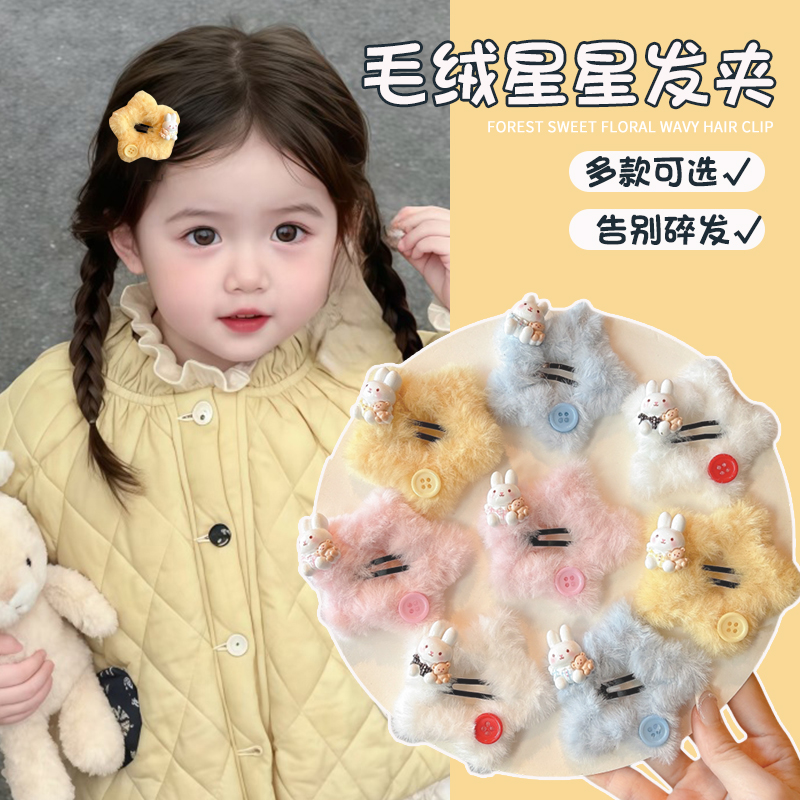 儿童毛绒星星发夹2025新款女童可爱秋冬侧边刘海碎发夹子头饰发卡