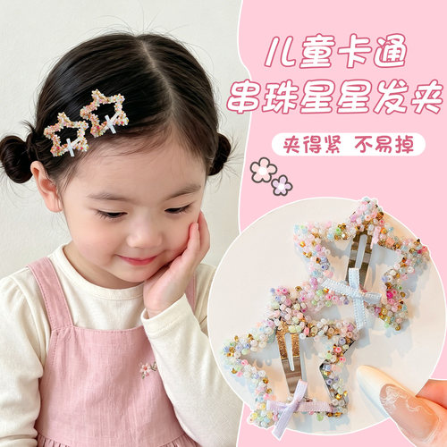 儿童甜美彩珠星星发夹小女孩蝴蝶结侧边刘海夹宝宝后脑勺碎发bb夹