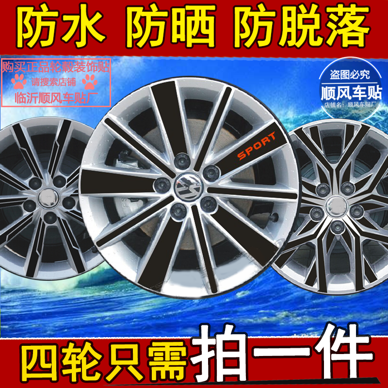 大众polo轮毂贴大众波罗轮毂贴纸14老款16新款波罗改装轮毂装饰贴