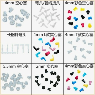 管线弯头 打印机墨盒塞子连供配件 实心胶塞 4mm 空心胶塞 过滤器