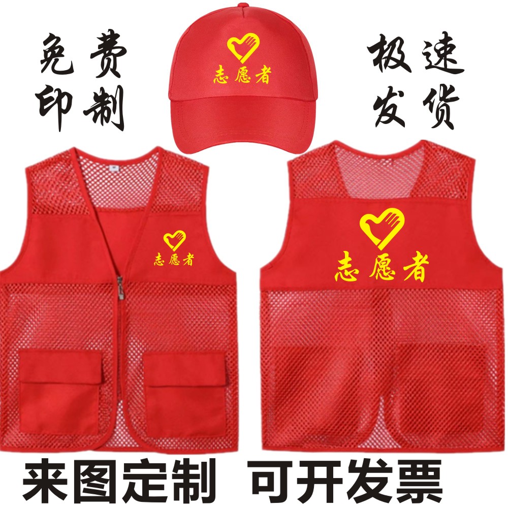 学雷锋党员志愿者服装公益工作服工衣网纱双层红马甲定制印字logo