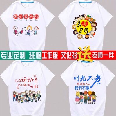小学生毕业照班服定制t恤纯棉短袖diy初高中幼儿园亲子一班印logo