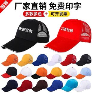 广告帽子定制图案印字旅游团公司鸭舌帽订做logo餐饮工作帽子刺绣