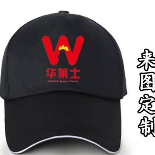 华莱士帽子定制汉堡 奶茶火锅店服务员工作服快餐厅鸭舌帽印LOGO