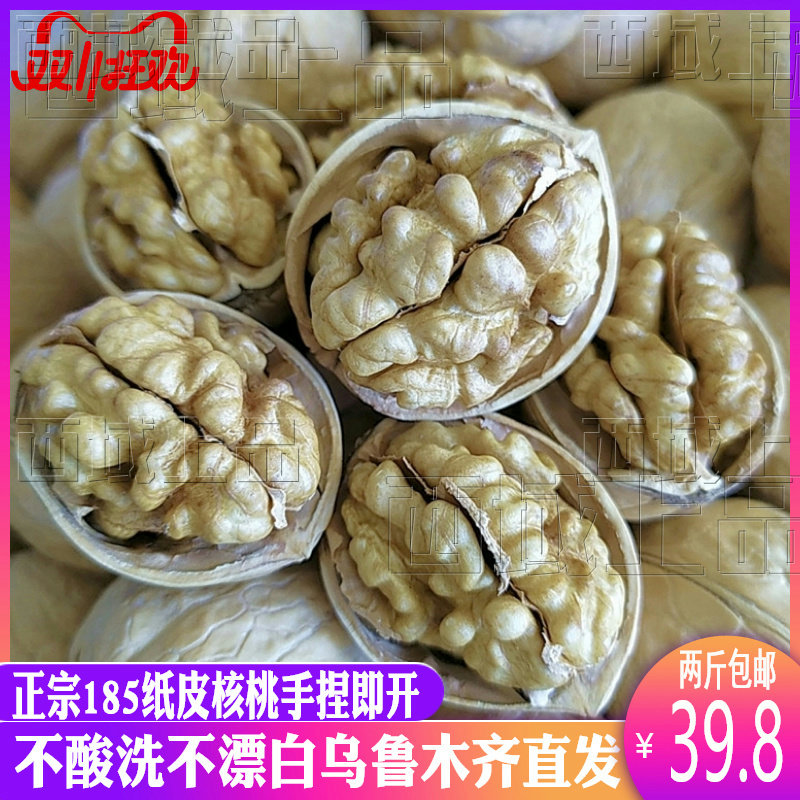 新疆特产正宗阿克苏185纸皮核桃坚果仁食用农产品散货大核桃包邮
