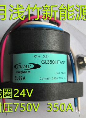 新继电器GL350HTvANA线圈24V耐压750V350A