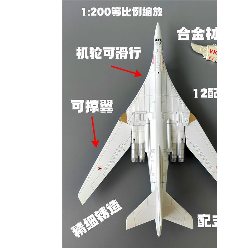 新品图160海盗旗TU160战略轰炸机1:200仿真合金U飞机模型成品收藏