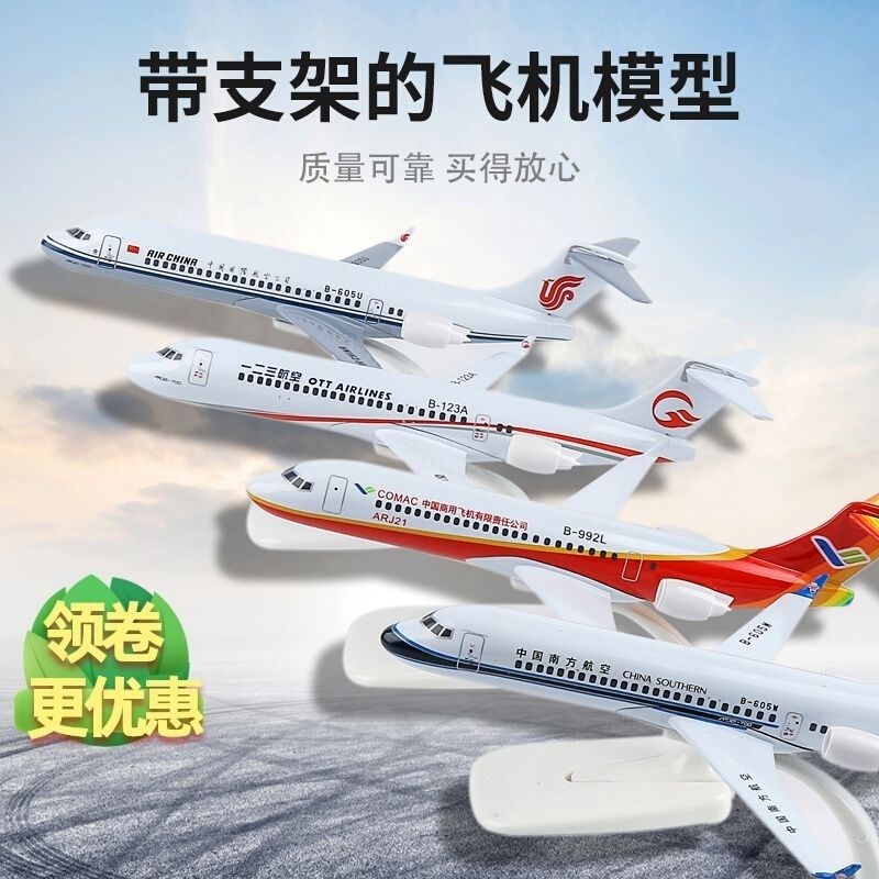 新品飞机模型麦道dc10麦道MDy11商飞ARJ21合金民航客机摆件礼物收