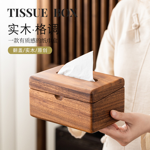 胡桃木纸巾盒轻奢风r新中式 新品 客厅家用实木质商用餐厅餐桌磁吸