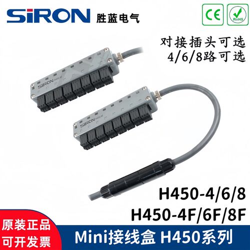 新胜蓝4i/6/8多路mini接线盒PLC传感器接线盒分线盒H4504/6/8