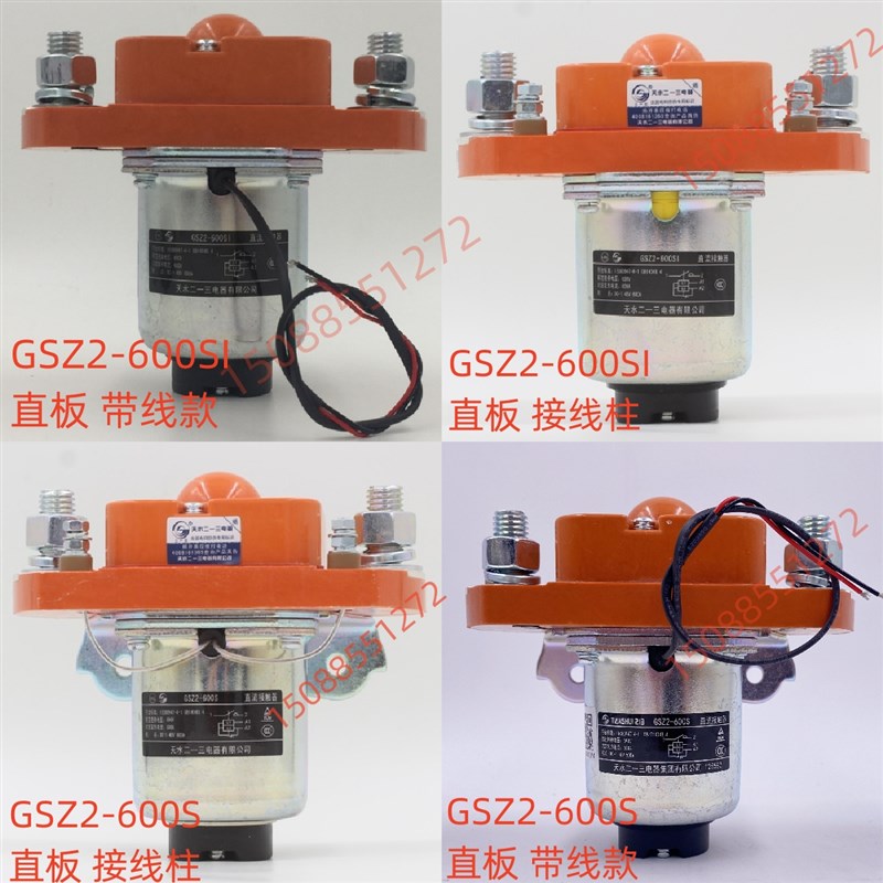 专业单极直流接触器600A GSZ2600S GSZ2600SIU DC24V DC