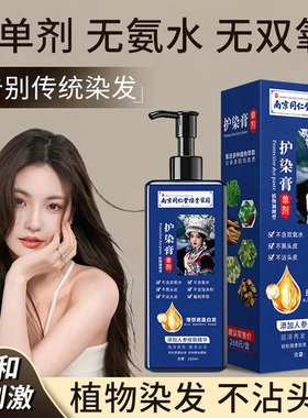 蓝色款正品南京同仁堂单剂植物染发剂温和亲肤不伤发无刺激染发膏