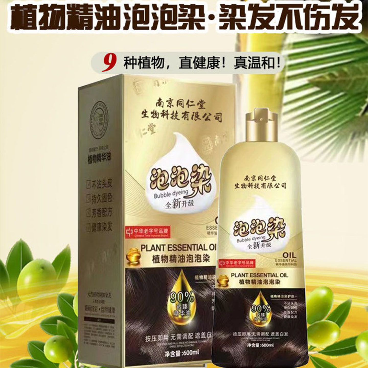 南京同仁堂泡泡染发剂植物染天然中草药纯盖白发膏无刺激在家染发