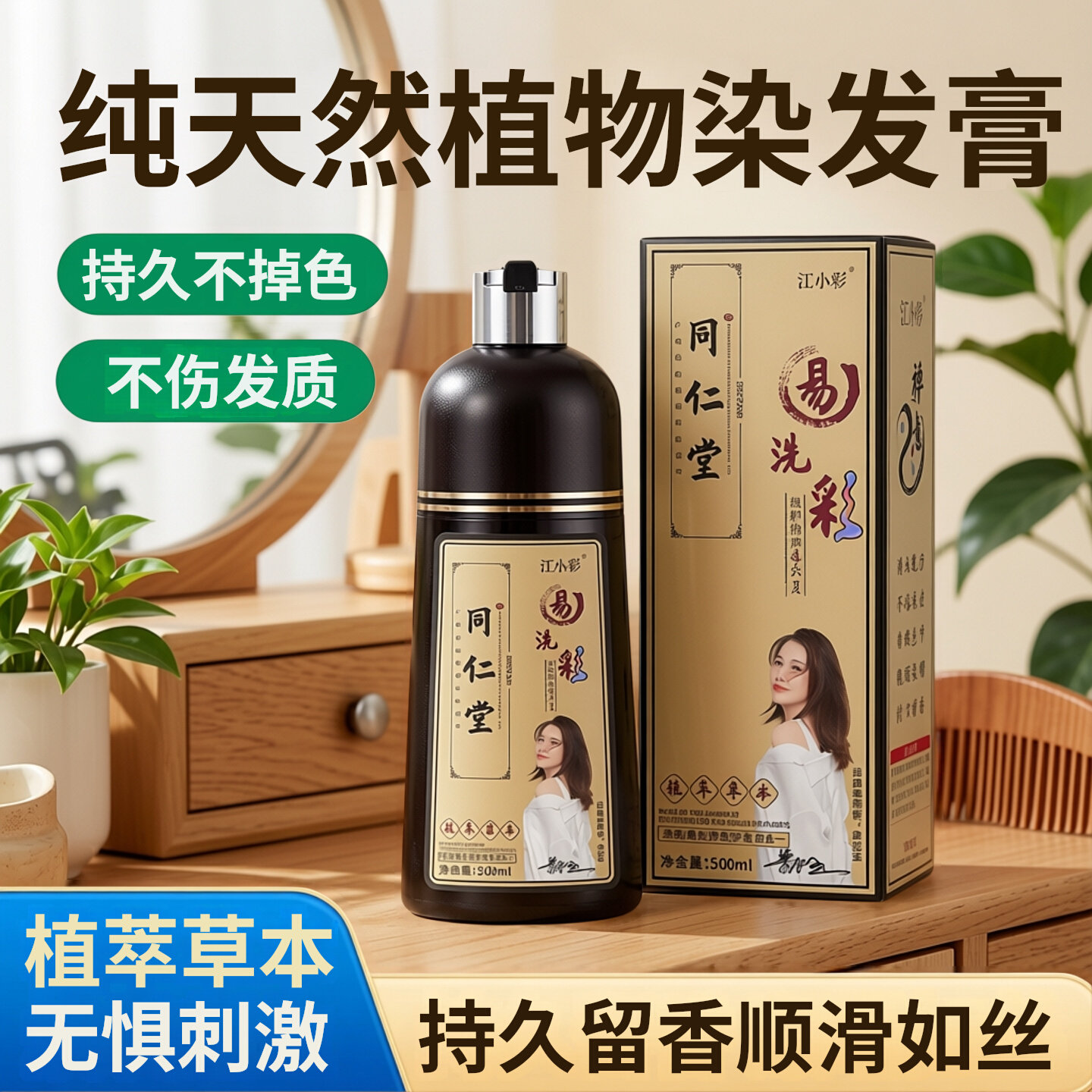 同仁堂泡泡染发在家盖白不染头皮