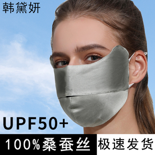 防晒口罩真丝防紫外线女轻薄面罩遮全脸开车桑蚕丝脸罩户外